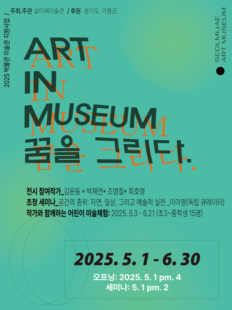 Art in Museum, 꿈을 그리다